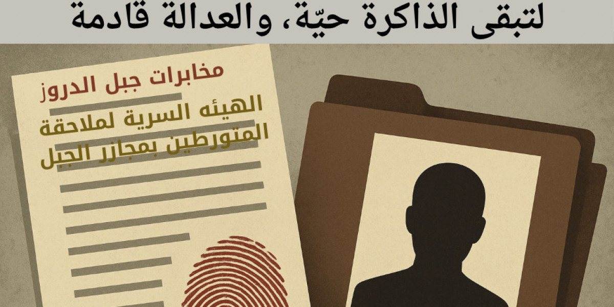 دعوة لآحداث هيئة سرية أستخباراتية ضمن استخبارات الجبل ( أرشيف الدم والذاكرة )